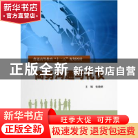 正版 商务沟通与礼仪 张晓明主编 中国水利水电出版社 9787517012