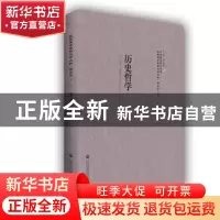 正版 历史哲学 (法)沙耳列?拉波播尔(Charles Rappoport)著, 青