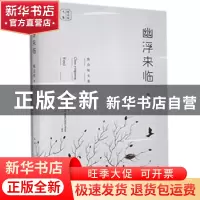 正版 幽浮来临/陈应松文集 陈应松 江苏凤凰文艺出版社 978755944