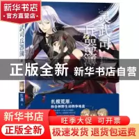 正版 灵武司兵器簿:8:蛮荒乐园·天堂 红渊著 译林出版社 97875447