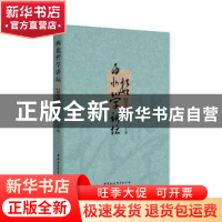 正版 西北哲学讲坛(2019) 张学广 中国社会科学出版社 9787520375