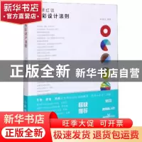 正版 梁景红谈:色彩设计法则 梁景红编著 人民邮电出版社 9787115