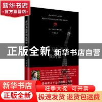 正版 你们无法得到我的恨 (法)安东尼·莱里斯(Antoine Leiris)著