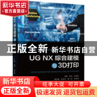 正版 UG NX综合建模与3D打印(职业教育产教融合培养创新人才成果