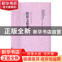 正版 世界文化史 (美)斯温(J. E. Swain)著 上海社会科学院出版社