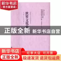 正版 世界文化史 (美)斯温(J. E. Swain)著 上海社会科学院出版社