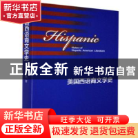 正版 美国西语裔文学史 李保杰 山东大学出版社 9787560766232 书