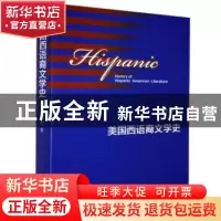 正版 美国西语裔文学史 李保杰 山东大学出版社 9787560766232 书