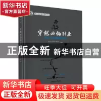 正版 穿越西伯利亚--2017年中俄联合考古(精)/重庆文物考古研究系