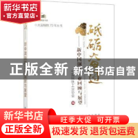 正版 砥砺奋进--新中国钢铁工业回顾与展望/大国钢铁70年丛书/强