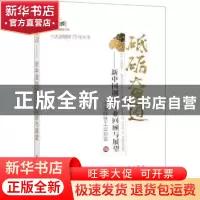 正版 砥砺奋进--新中国钢铁工业回顾与展望/大国钢铁70年丛书/强