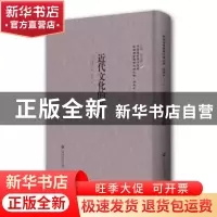 正版 近代文化的基础 H. C. Thomas,W. A. Hamm合著,彭芮生译 上