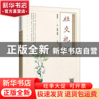 正版 社交礼仪(慕课版) 梅亚萍 人民邮电出版社 9787115574855