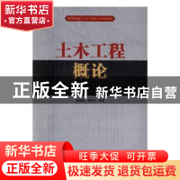 正版 土木工程概论 戴晶晶,贾晓东主编 西南交通大学出版社 9787