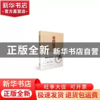 正版 我的高考:南京大学1977、1978级考生口述实录 朱庆葆,武黎嵩