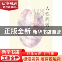 正版 人性的弱点 (美)戴尔·卡耐基(Dale Carnegie)著 中国人民大