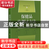 正版 保健品的测试方法:液相色谱的分离技术及应用 季大经 上海科