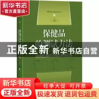正版 保健品的测试方法:液相色谱的分离技术及应用 季大经 上海科