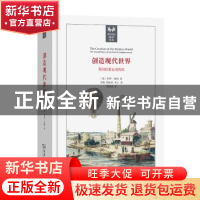 正版 创造现代世界(英国启蒙运动钩沉)(精)/英国史前沿译丛 [英]