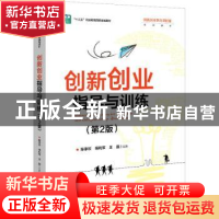 正版 创新创业指导与训练 陈承欢 电子工业出版社 9787121427398