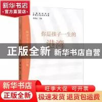 正版 你是孩子一生的港湾(如何成为当下最好的父母)/上海家长学校