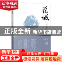 正版 花城:总第1期 2020春夏卷:长篇专号 程士庆总编辑 花城出版