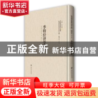正版 季特经济学纲要 (法)季特(Charles Gide)著 上海社会科学院