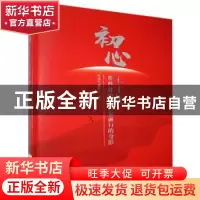 正版 初心——七十年,那些伴中国气象前行的身影 中国气象局 气