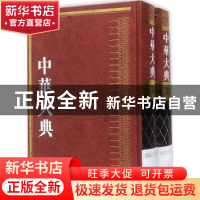 正版 中华大典:工业典:食品工业分典 《中华大典》工作委员会,《