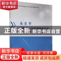正版 南京市气象灾害及防御指南读本 南京市气象局 气象出版社 97