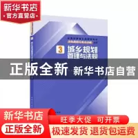 正版 城乡规划管理与法规历年真题与考点详解 白莹 魏鹏 中国建筑