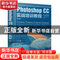 正版 Photoshop CC实战培训教程 郑铮 人民邮电出版社 9787115558