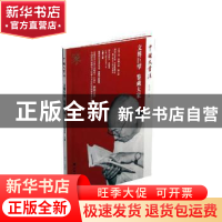 正版 文博巨擘鉴藏大家/中国大书法 编者:张华庆|责编:曹瑞锋 上
