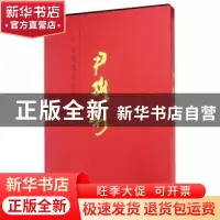 正版 中国近现代名家画集:尹维新 尹维新 天津人民美术出版社 978
