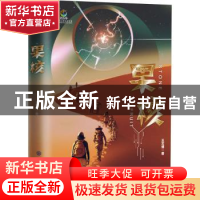 正版 果核/致青春中国青少年成长书系 王艺博 知识出版社 9787521