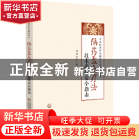 正版 隔药盐灸疗法技术操作安全指南 刘初容 中国医药科技出版社