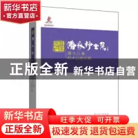 正版 潘家铮全集:第十八卷:积木山房丛稿 潘家铮 中国电力出版社
