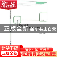 正版 攀枝花市康养资源评价与开发研究 蒋秀碧 中国纺织出版社 97