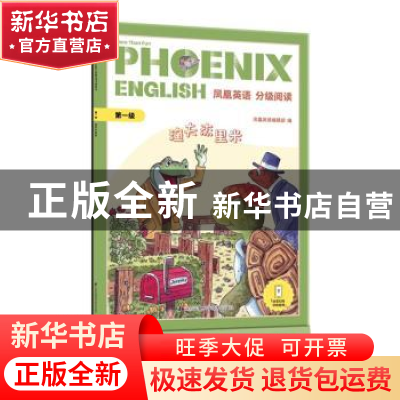 正版 Phoenix English凤凰英语分级阅读 第一级 渔夫杰里米 凤凰