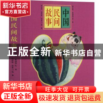 正版 中国民间故事 陈秋影//张菱儿 朝华出版社 9787505447219 书