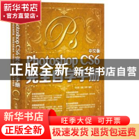 正版 中文版Photoshop CS6完全自学手册 任文营,刘超,郑尹 人民邮