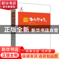 正版 潘家铮全集:第十卷:科技论文集 潘家铮 著 中国电力出版社 9