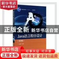 正版 Java语言程序设计 姜志强 电子工业出版社 9787121403101 书