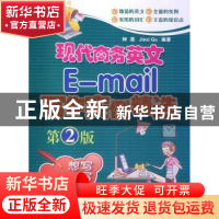 正版 现代商务英文E-mail写作实例精选 钟蓓编著 北京航空航天大