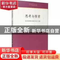 正版 思考与探索:赵苏视唱练耳教学研究文集 赵苏 文化艺术出版社