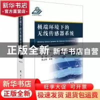 正版 极端环境下的无线传感器系统(精) [英]Habib F.Rashvand,[美