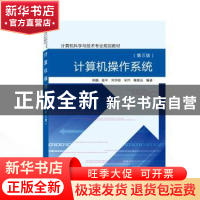 正版 计算机操作系统 郑鹏,曾平,刘华俊 等 武汉大学出版社 97873