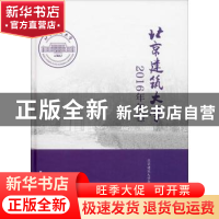 正版 北京建筑大学2016年年鉴(精) 北京建筑大学年鉴编委会 中国