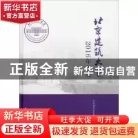 正版 北京建筑大学2016年年鉴(精) 北京建筑大学年鉴编委会 中国