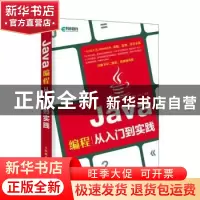 正版 Java编程从入门到实践 扶松柏,王洋 人民邮电出版社 9787115